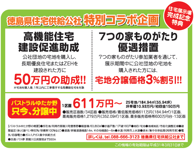 ７つの家ものがたり 住宅展示場について 徳島県住宅供給公社